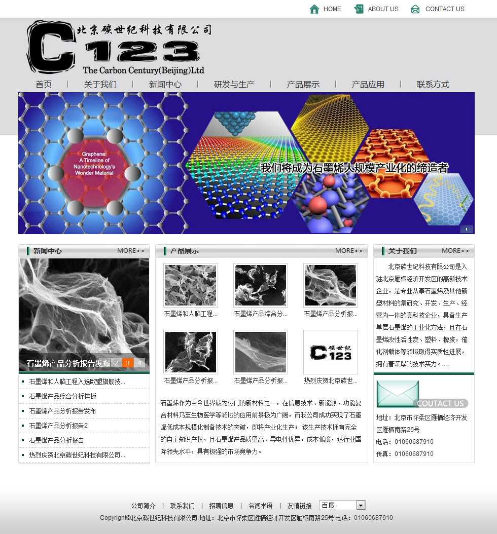 北京碳世紀(jì)科技網(wǎng)頁設(shè)計