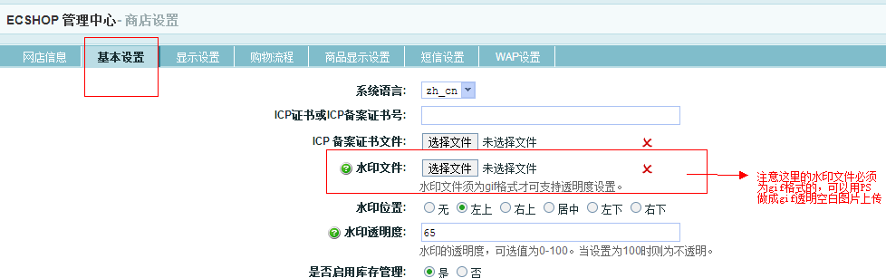 ecshop上傳商品圖片提示不支持圖片格式