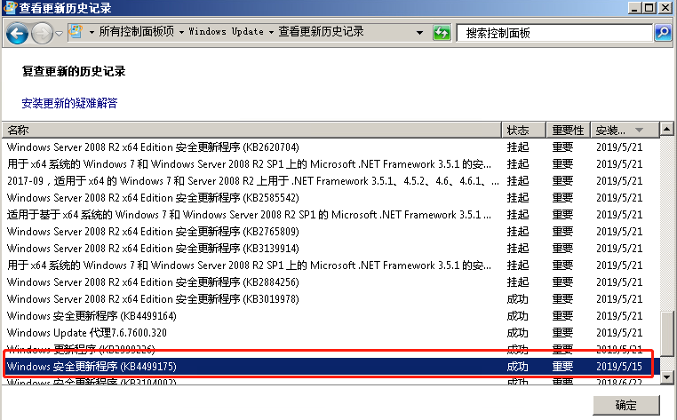 [漏洞公告] Windows RDP 遠程代碼執(zhí)行高危漏洞(CVE-2019-0708)